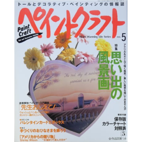 ペイントクラフト no.5 / 日本ヴォーグ社