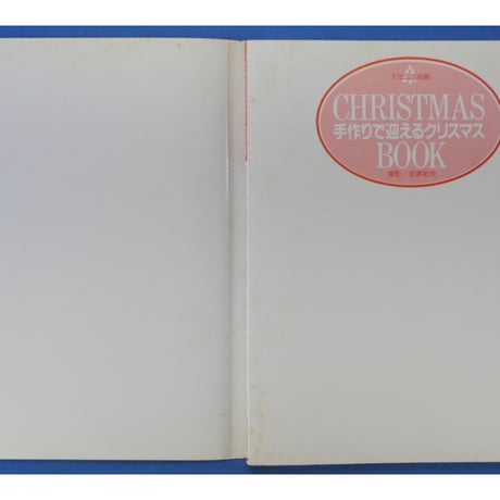 CHRISTMAS BOOK 手作りで迎えるクリスマス / 文化出版局