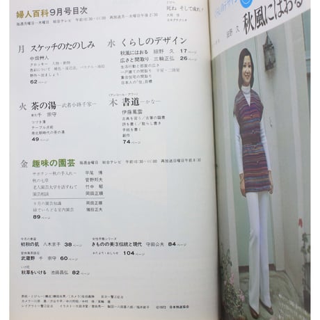 NHK婦人百科 昭和47年 / 1972年9月号