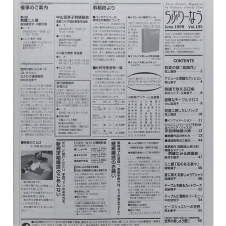 らぶりーなう Vol.195 / 1999年6月 オリムパスファミリークラブ