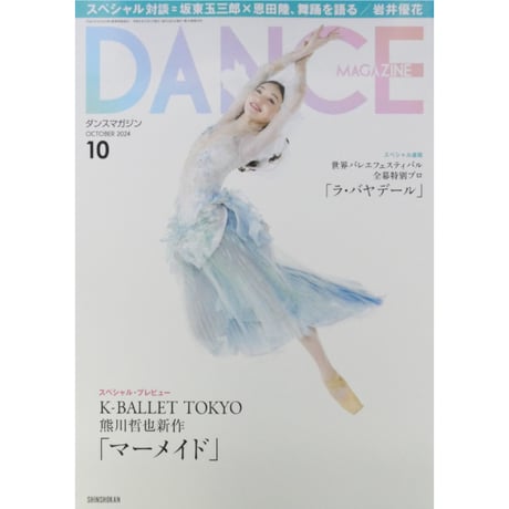 CATEGORY ダンスマガジン バックナンバー | IWブックス