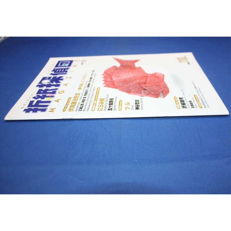 折紙探偵団 NO.110 / 日本折紙学会 | IWブックス