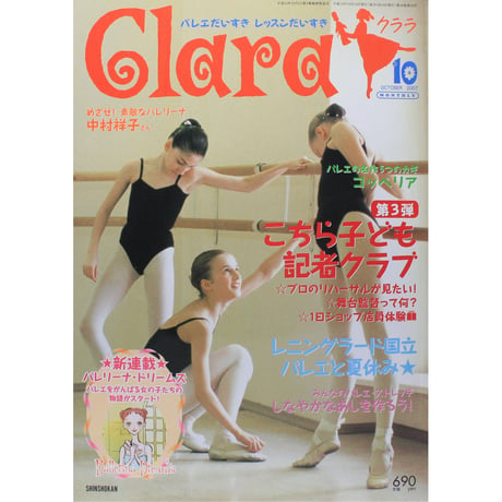 Clara (クララ) 2007年 12月号 [雑誌] CATEGORY 2007年 平成19年 | IWブックス