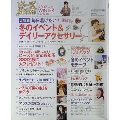 ビーズfriend vol.13 / ビーズフレンド 2007 WINTER / ブティック社