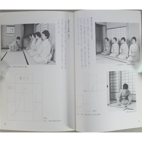 点前詳解4 七事式 嘉友 / 大日本茶道学会