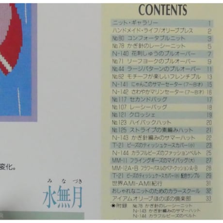 アイアムオリーブ 134号 / 1991年/平成3年6月 ハマナカ