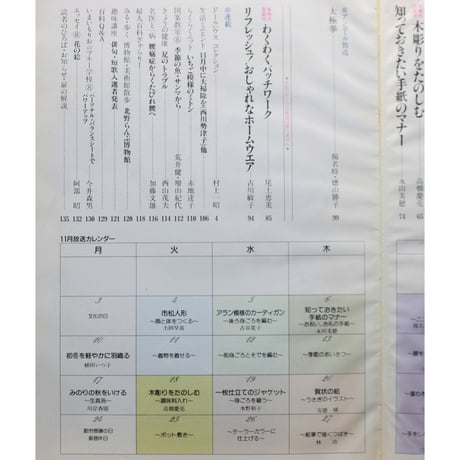 NHK婦人百科 昭和61年 / 1986年11月号