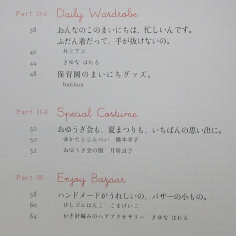 うれしいね、ママの手づくり まいにちの通園通学 / 文化出版局
