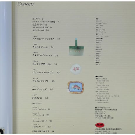 世界のフラワートールペインティング 8つのペインティングスタイル / 岡紗裕実 / 日本ヴォーグ社