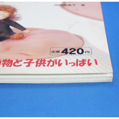 ちっちゃくてかわいい粘土のお人形 田畑恵美子 / プチブティックシリーズ425 / ブティック社