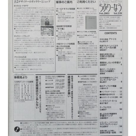 らぶりーなう Vol.239 / 2003年2月 オリムパスファミリークラブ