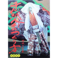 千代紙人形のつくり方 / 結城キク子 / 池田書房