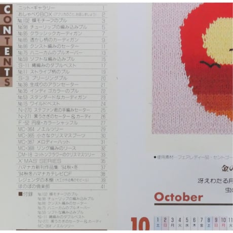 アイアムオリーブ 175号 / 1994年/平成6年10月 ハマナカ
