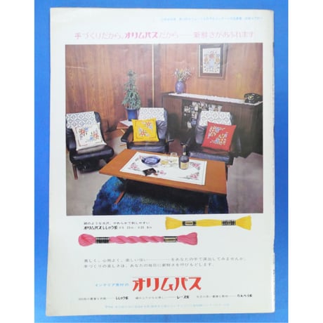 ラカム装苑 RAKAM SOEN 創刊2号 1971年6月臨時増刊 / 文化出版局