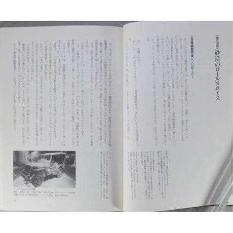 進駐軍時代と車たち＆続・進駐軍時代と車たち 車屋四六 グリーンアロー出版社 2冊セット