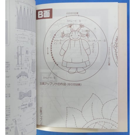つなげて縫って貼ってつくるかんたんアクセサリー / パッチワーク通信社