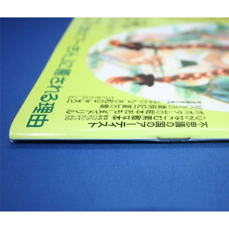 MOE モエ / 2001年7月号 / 白泉社