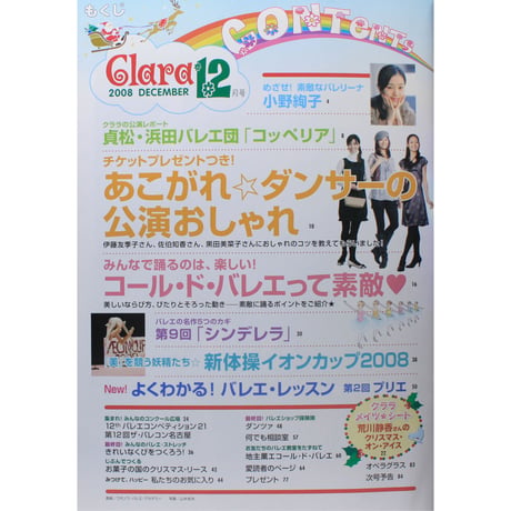 クララ Clara 2008年12月号