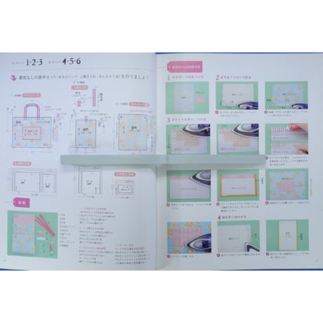 ボンド裁ほう上手を使って縫わずに貼って作る通園通学小物 / ブティック社 レディブティックシリーズno.3710