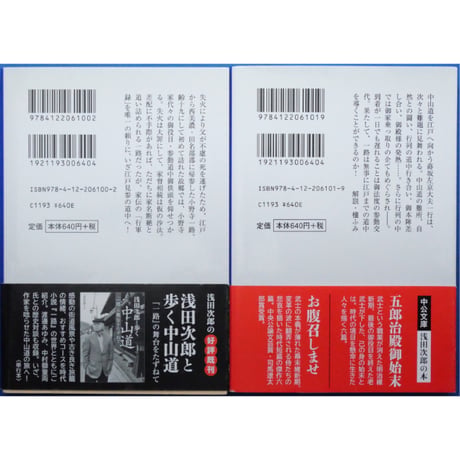 一路 上下巻セット / 浅田次郎 中公文庫
