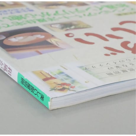 和風が暮らしいい。 美しい部屋別冊 主婦と生活社