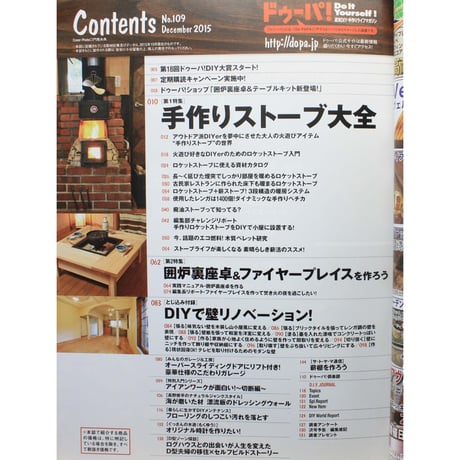 ドゥーパ No.109 / 2015.December / Gakken