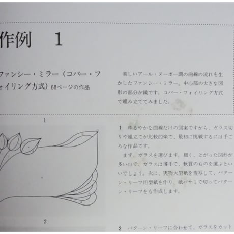 手づくりを楽しむステンドグラス 内藤修 文化出版局