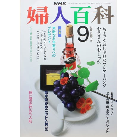 婦人百科 9月号 NHK satsukibooks_nami-ai-20220328-49
