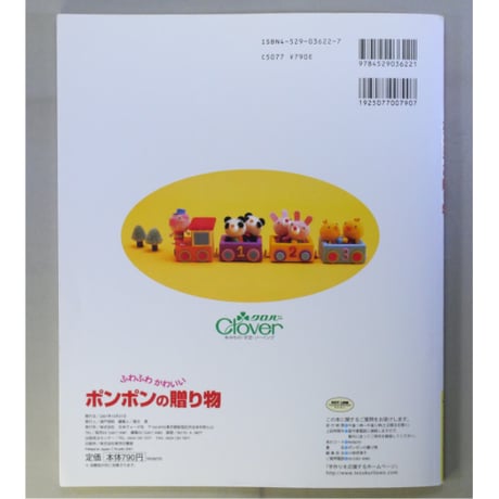 ふわふわかわいいポンポンの贈り物 / 日本ヴォーグ社