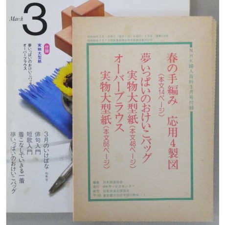 NHK婦人百科 昭和58年 / 1983年3月号
