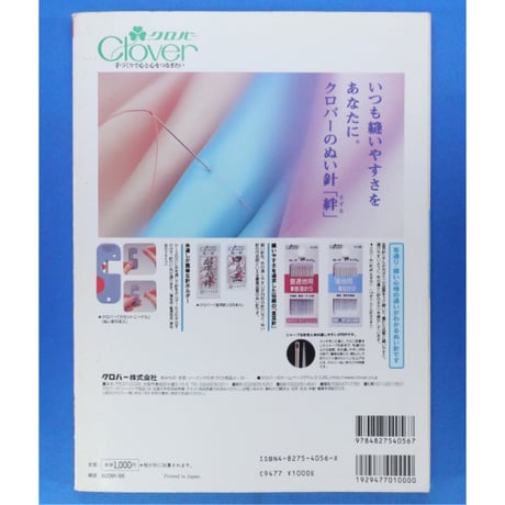 手芸の基本 レタスクラブ生活便利シリーズ⑭ / SSコミュニケーションズ