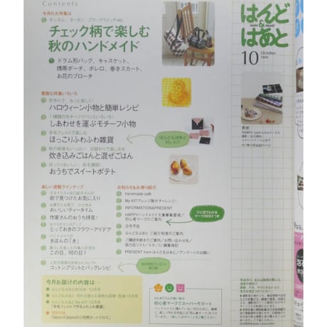 はんど＆はあと 2008年10月号 / Benesse
