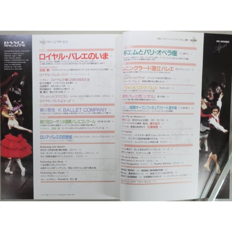 ダンスマガジン　1999年4月号