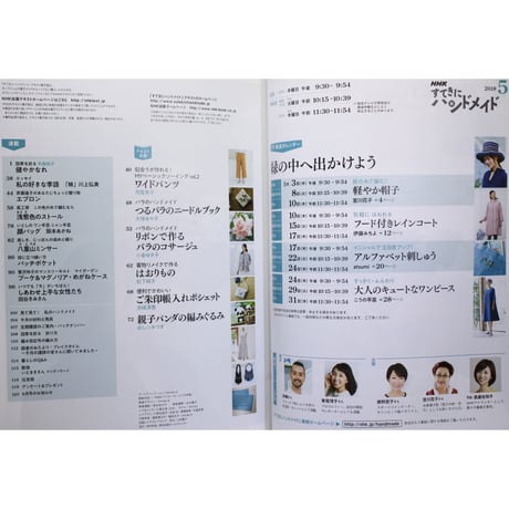 NHKすてきにハンドメイド　2018年5月号
