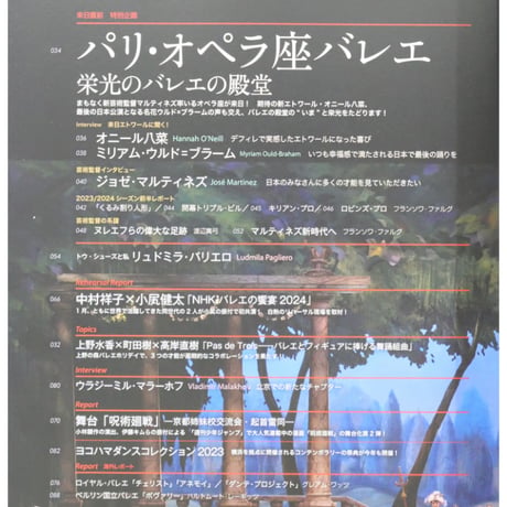 ダンスマガジン 2024年3月号