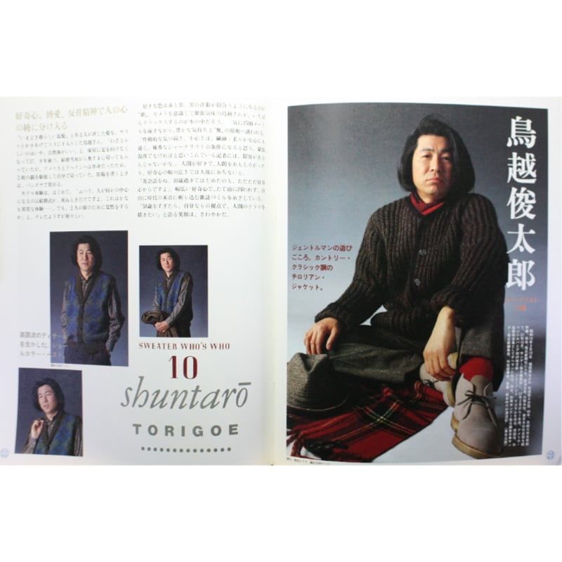 セーター紳士録'87 / たのしい手芸No.47 / 昭和62年 / 婦人画報社 | IW