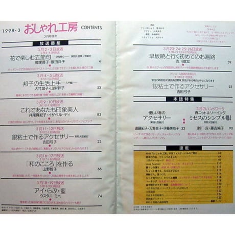 NHKおしゃれ工房　1998年3月号