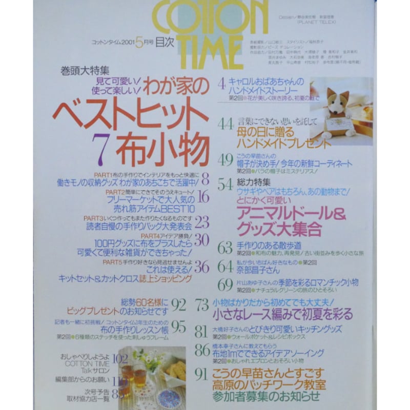 確認用 コットンタイム 2007年5月号 No.72 確認用 コットンタイム 2007年5月号 No.72