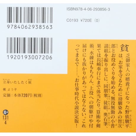 立身いたしたく候 / 梶よう子 講談社文庫