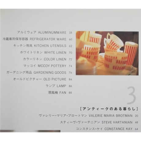 ニューヨークで探すアメリカンアンティーク 上野朝子 / 文化出版局