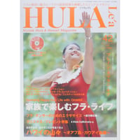 フラレア No.42 / HULA Le'a 2010.AUTUMN ネコパブリッシング