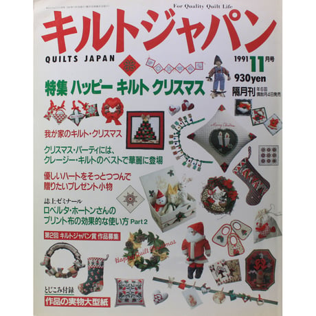 大流行中！ キルトジャパン1991年1月号〜1994年11月号24冊 趣味