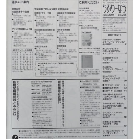 らぶりーなう Vol.255 / 2004年6月 オリムパスファミリークラブ