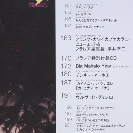 フラレア No.40 / HULA Le'a 2010.SPRING ネコパブリッシング