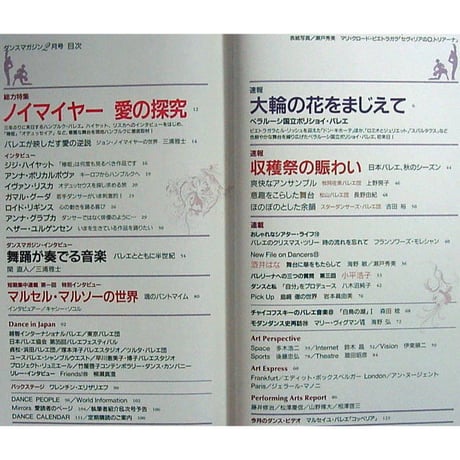 ダンスマガジン　　1997年2月号
