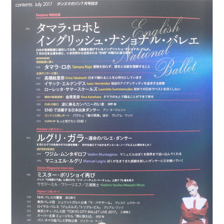 ダンスマガジン　2017年7月号