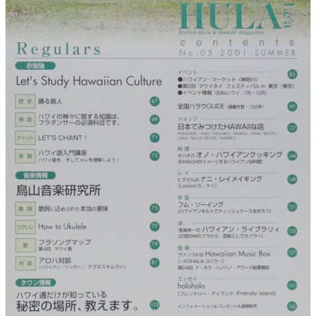 フラレア No.05 / HULA Le'a 2001.SUMMER ネコパブリッシング