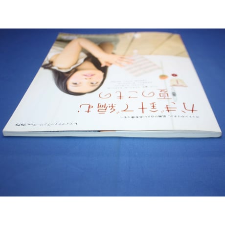 かぎ針で編む夏のこもの / レディブティックシリーズno.2679 / ブティック社