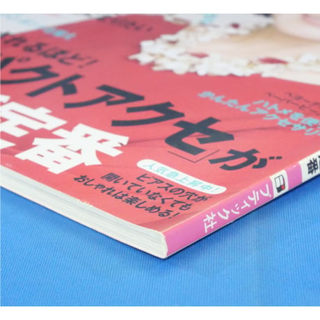 ビーズfriend vol.45 / ビーズフレンド 2015 WINTER / ブティック社