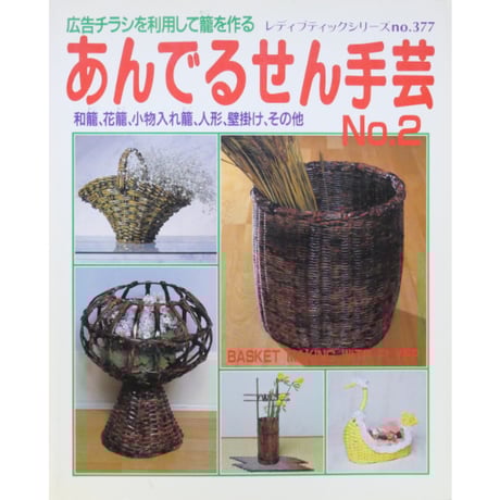 62　ハンドメイド リメイク 布バスケット　ファブリックバスケット　小物入れ　鳥 62 ハンドメイド リメイク 布バスケット ファブリックバスケット